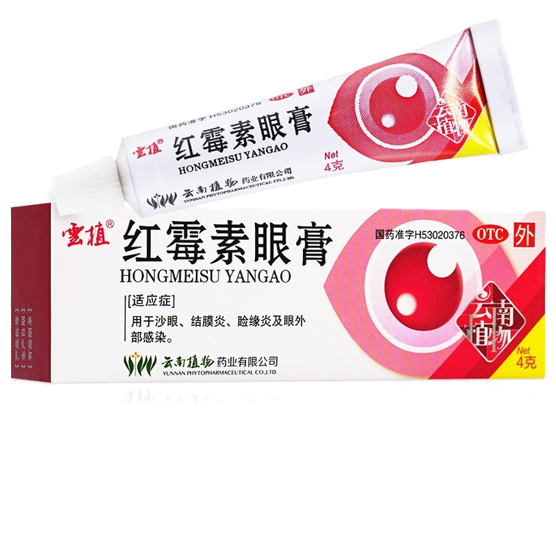 【云植】红霉素眼膏0.5%*4g*1支/盒