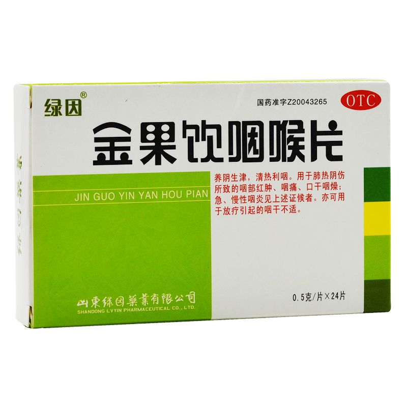 绿因金果饮咽喉片 0.5g*24片/盒正品保证御医捷大药房官方旗舰店