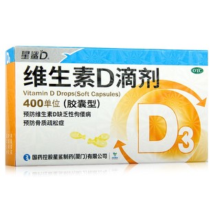 星鲨 维生素D滴剂400IU*10粒/板*3板/盒星鲨维d3成人婴儿otc正品