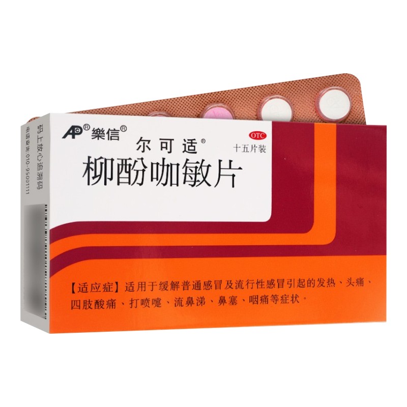 【尔可适】柳酚咖敏片15片/盒