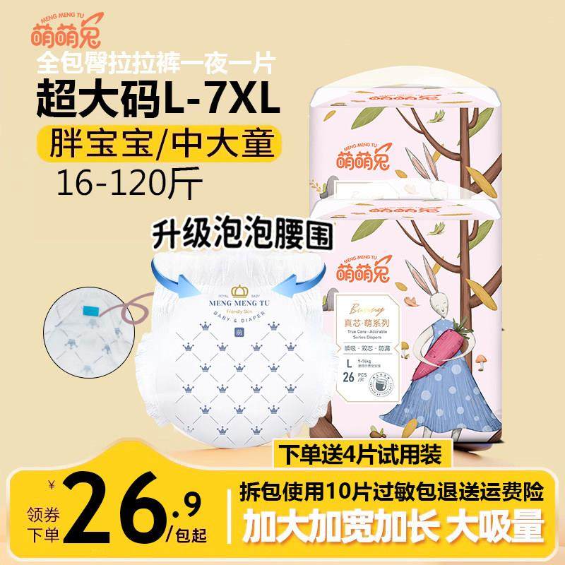 儿童拉拉裤6XL超薄透气男女中大童夜用尿不湿L胖婴儿尿布