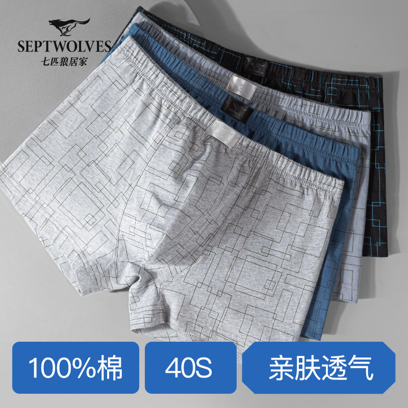 七匹狼纯棉男士内裤100%抗菌宽松