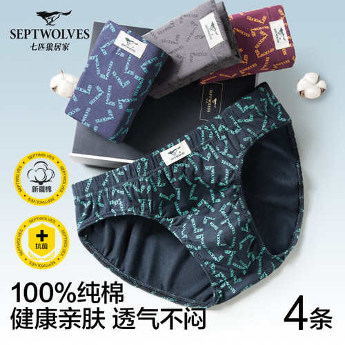 七匹狼内裤男生纯棉全裤抗菌透气