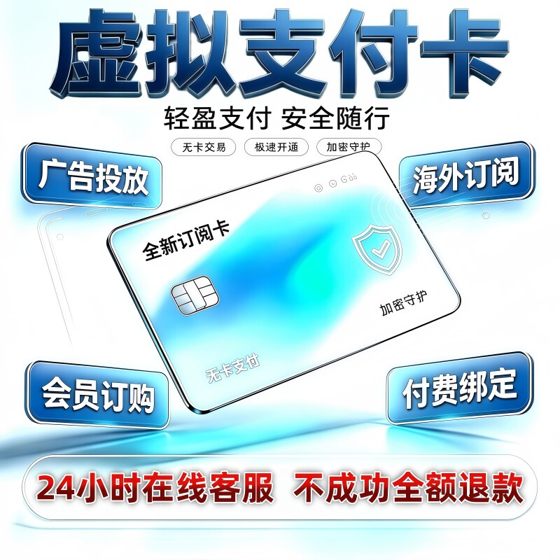 信用全新 虚拟支付卡 支持各类平台 便携安全 会员续期卡 智能卡