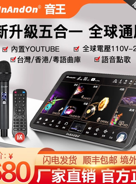 inandon音王KD9MAX點歌一體機卡拉ok家用香港澳台版家庭KTV國際版