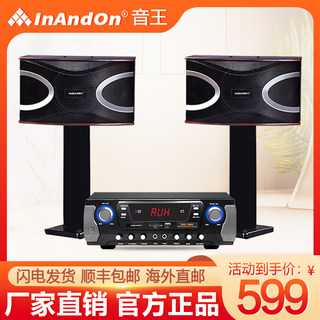 InAndOn音王KTV家庭客厅小型专业无线蓝牙功放机组合音响套装全套