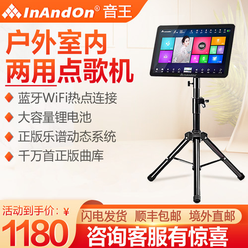 InAndOn音王户外室内两用点歌机