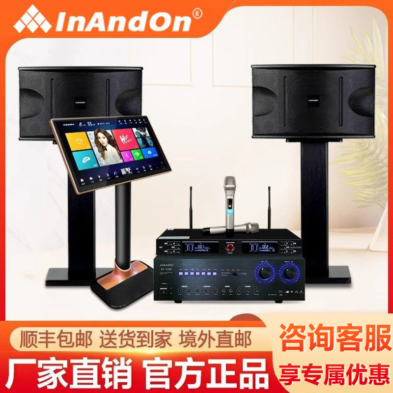 inandon点歌机307KTV音响套装家用触摸屏一体机客厅功放全套