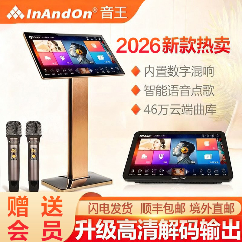 inandon内置混响家用KTV点歌机