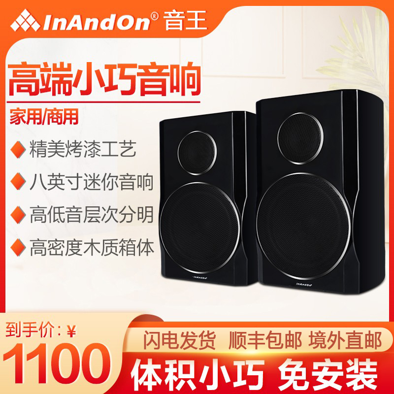 InAndOn音王家用KTV木质烤漆音响