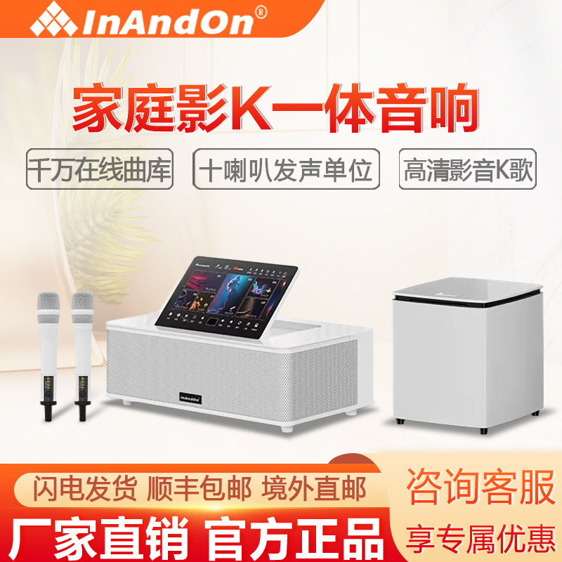 InAndOn国际版MS9家庭KTV点歌唱歌机组合音箱音响套装全套图片