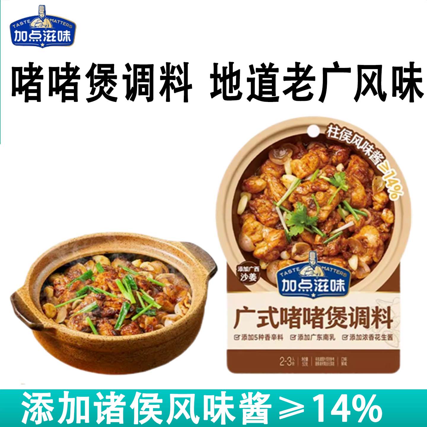 广式啫啫酱50g鸡鱼牛肉煲酱加点