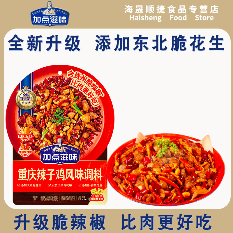 加点滋味重庆辣子调味料0防腐剂添加贵州脆辣椒炒鸡酱料腌料炸鸡