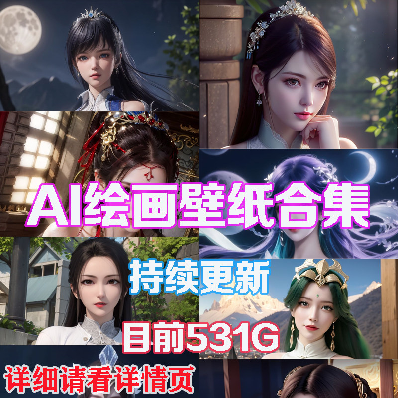 AI绘画教程4K手机电脑壁纸图片怎么样,好用不?