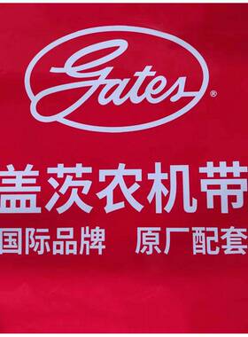 沃得锐龙收割机皮带1605/HB2065/C2445美国盖茨三角带原厂配套