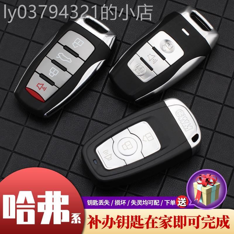 适用于长城新款哈弗H6钥匙18款哈佛h6m7f8h9h2s炮配智能遥控钥匙