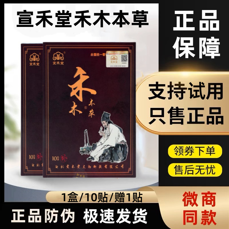 禾木本草颈肩腰腿膏药贴消炎止痛