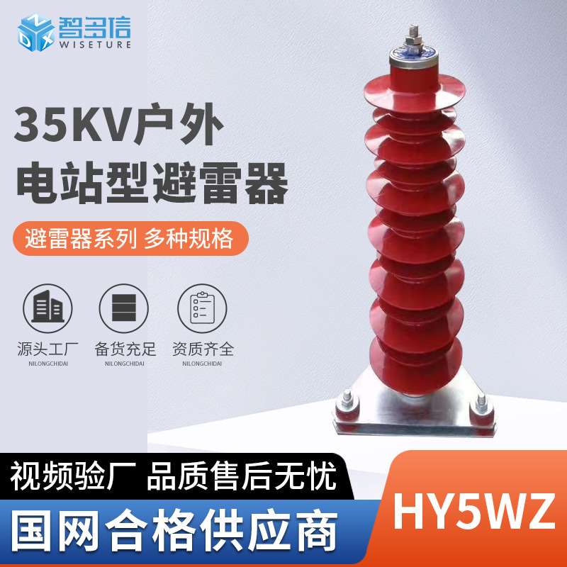 202335KV氧化锌避雷器HY5WZ-51/134绝缘电缆电站线路型复合高压避