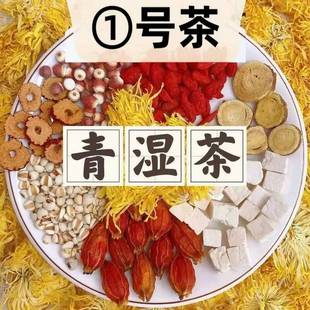 1号青湿茶养身茶代茶饮花茶茶包清湿茶泡水茯苓栀子薏米甘草菊花