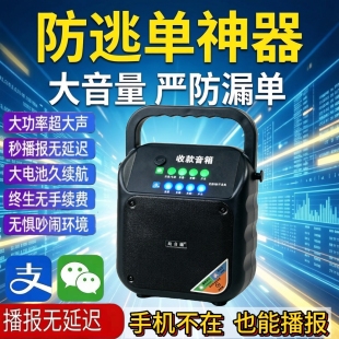 2026新款微信支付宝防逃单收款音响收付款语音播报器手机不在播报
