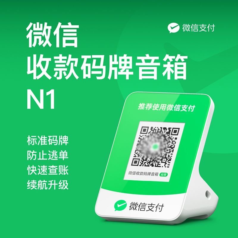 微信收款音响自带流量二维码收钱提示语音播报器防逃单收款播报