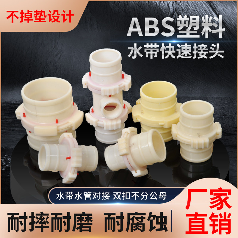 不掉垫ABS农用浇地消防水管带塑料软管不分公母变径2寸快速活接头