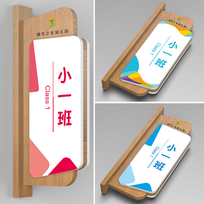 实木侧挂标识牌幼儿园可更换门牌