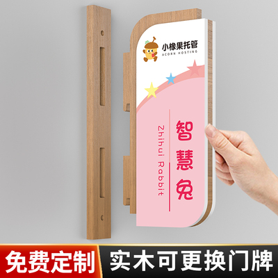 实木幼儿园教室门牌侧挂班牌定制
