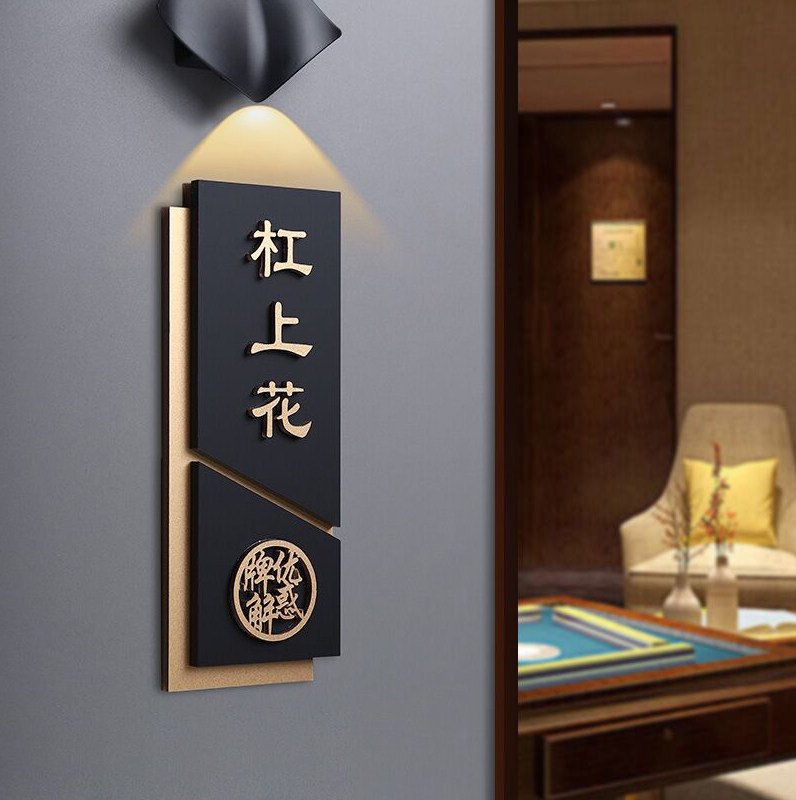 新中式麻将室发光门牌定制棋牌室饭店餐厅茶楼茶室包间牌包厢牌酒店客房民宿美容院房间号码牌亚克力创意订制