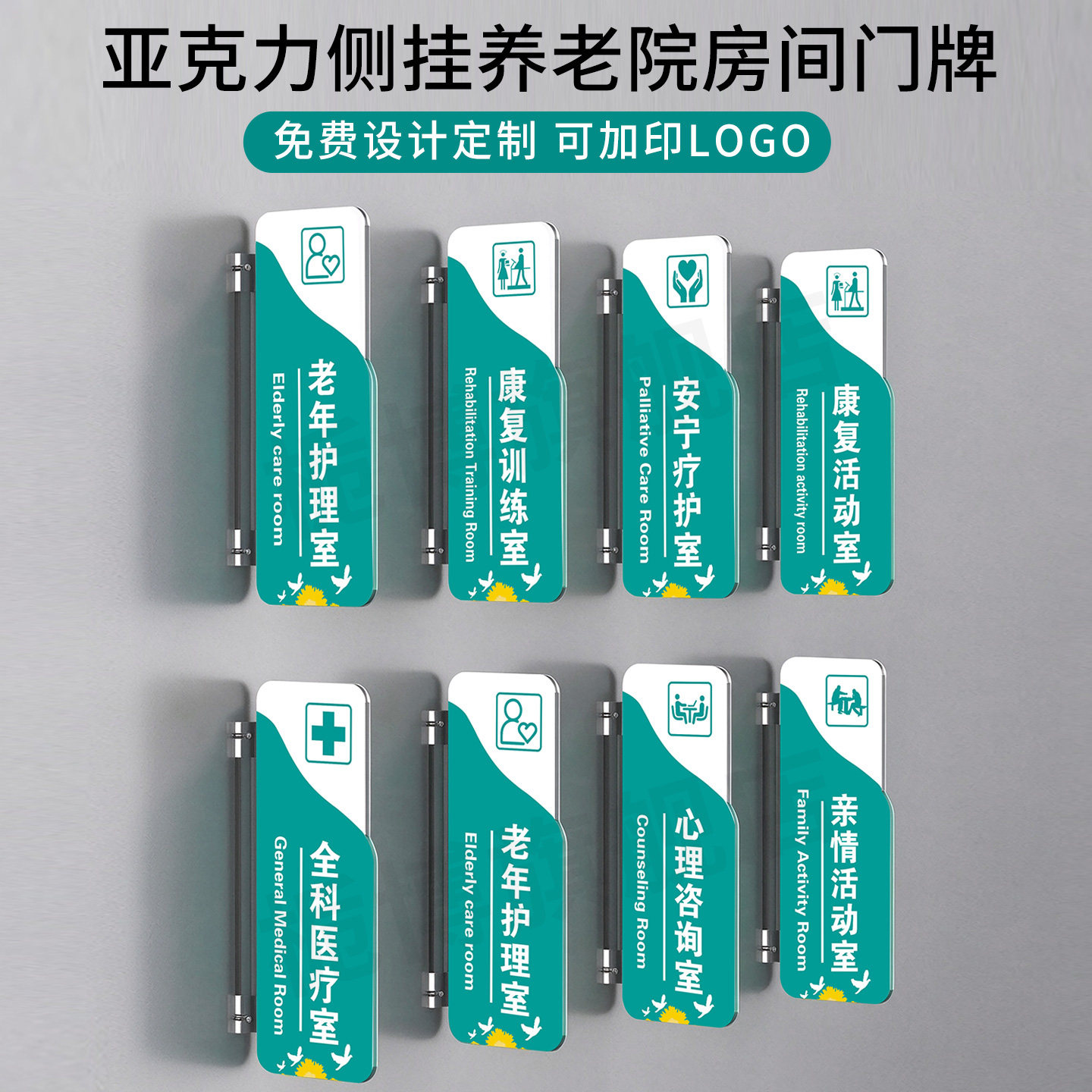 养老院双面侧挂房间门牌定制标识