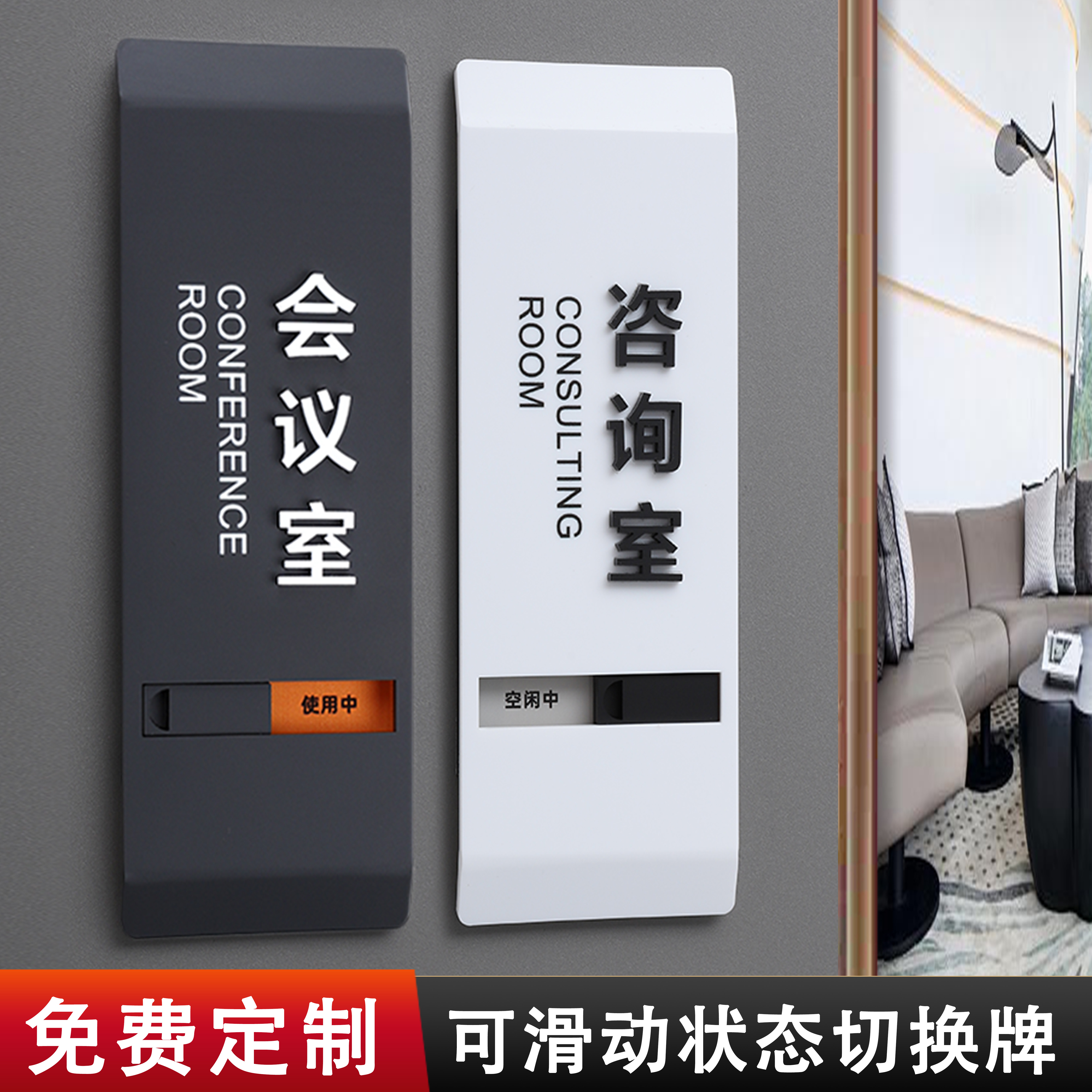 办公室会议室可切换状态门牌定制
