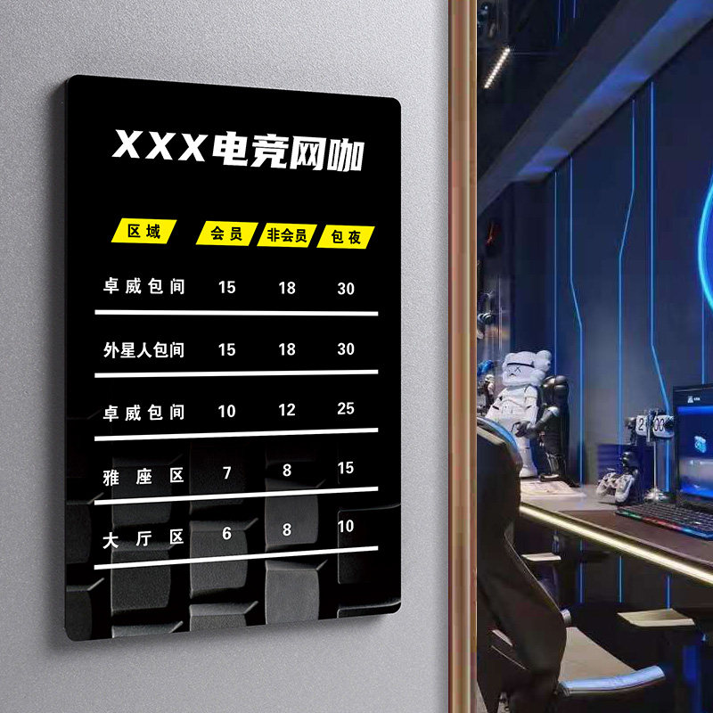 高档网吧价目表展示牌定制价格牌