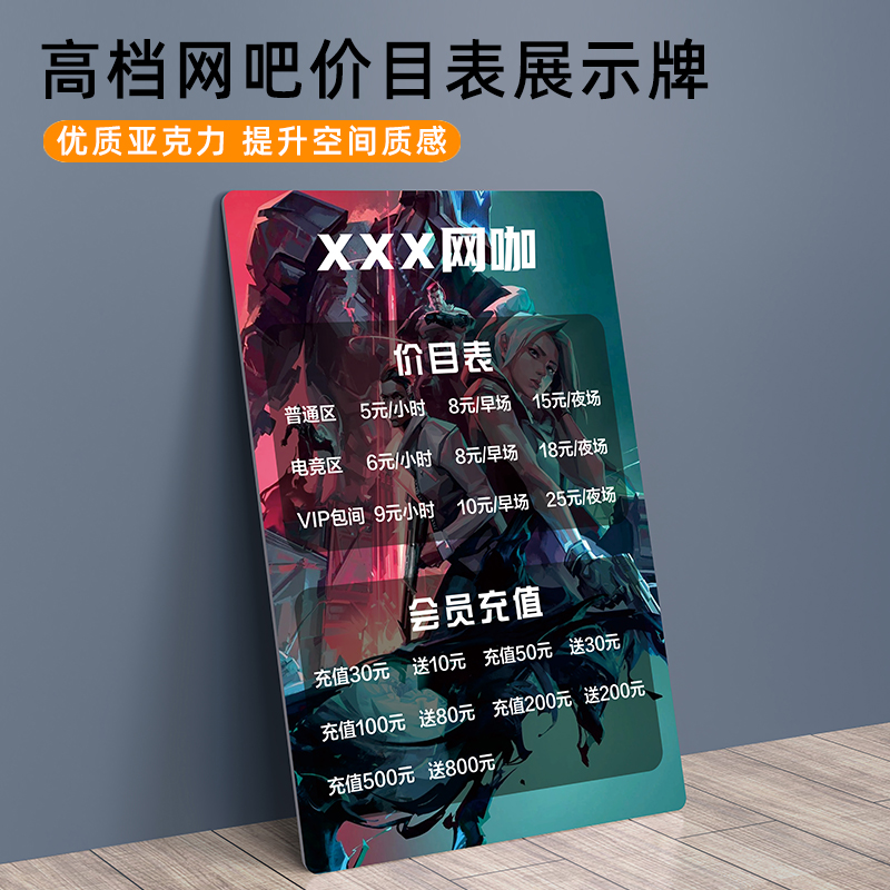 电竞网吧价目表定制挂墙展示牌