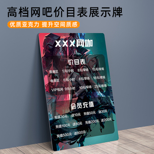 电竞游戏网吧价目表定制网咖无畏契约三角洲行动英雄联盟设计挂墙价位展示牌电竞酒店会员充值自粘价格表订做