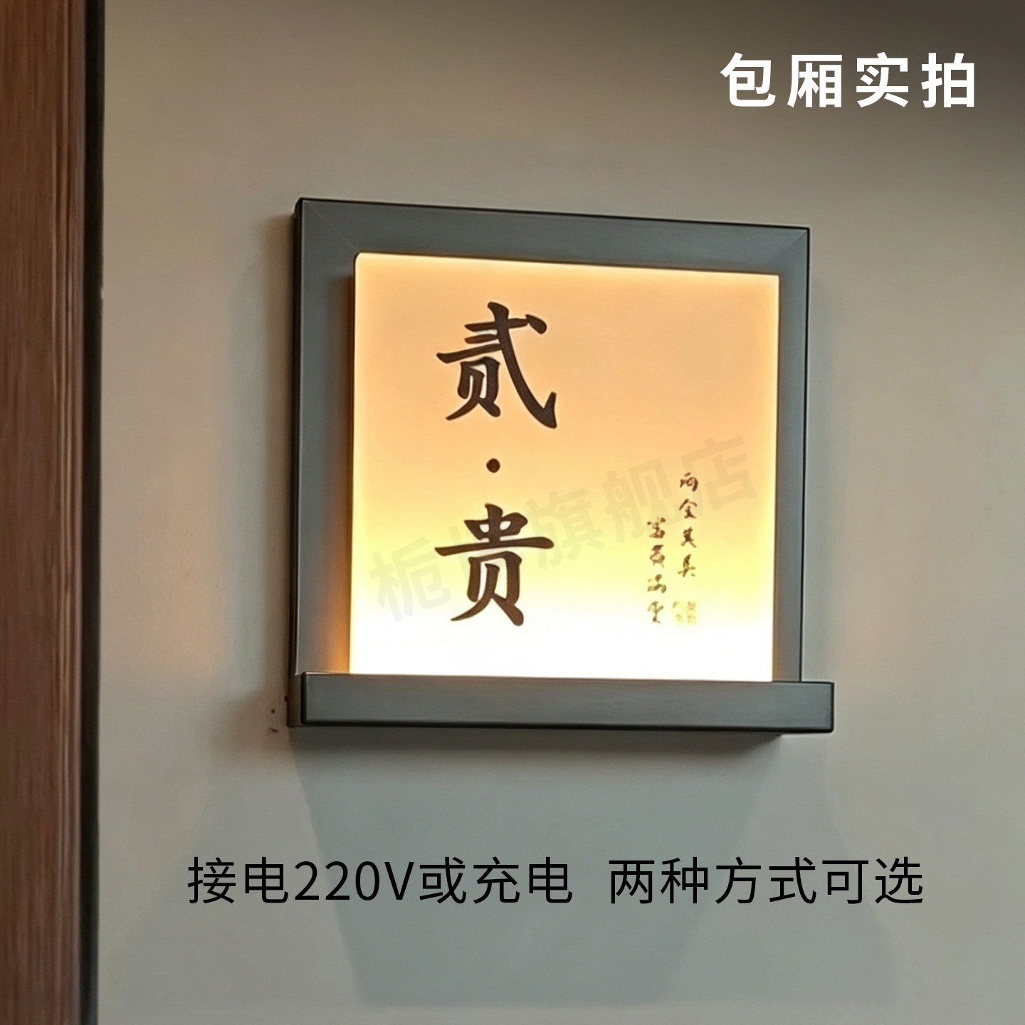 高级感金属发光包厢门牌定制