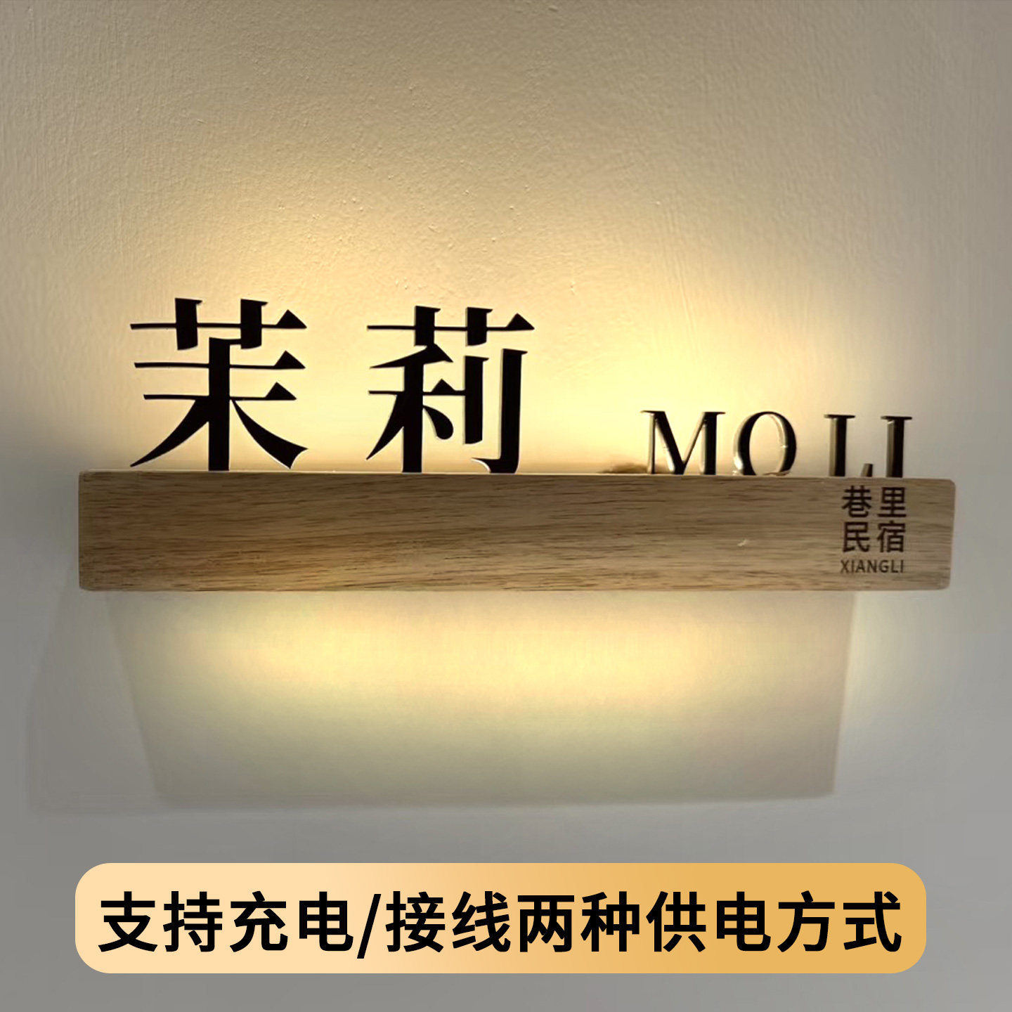 创意民宿酒店发光房间门牌定制
