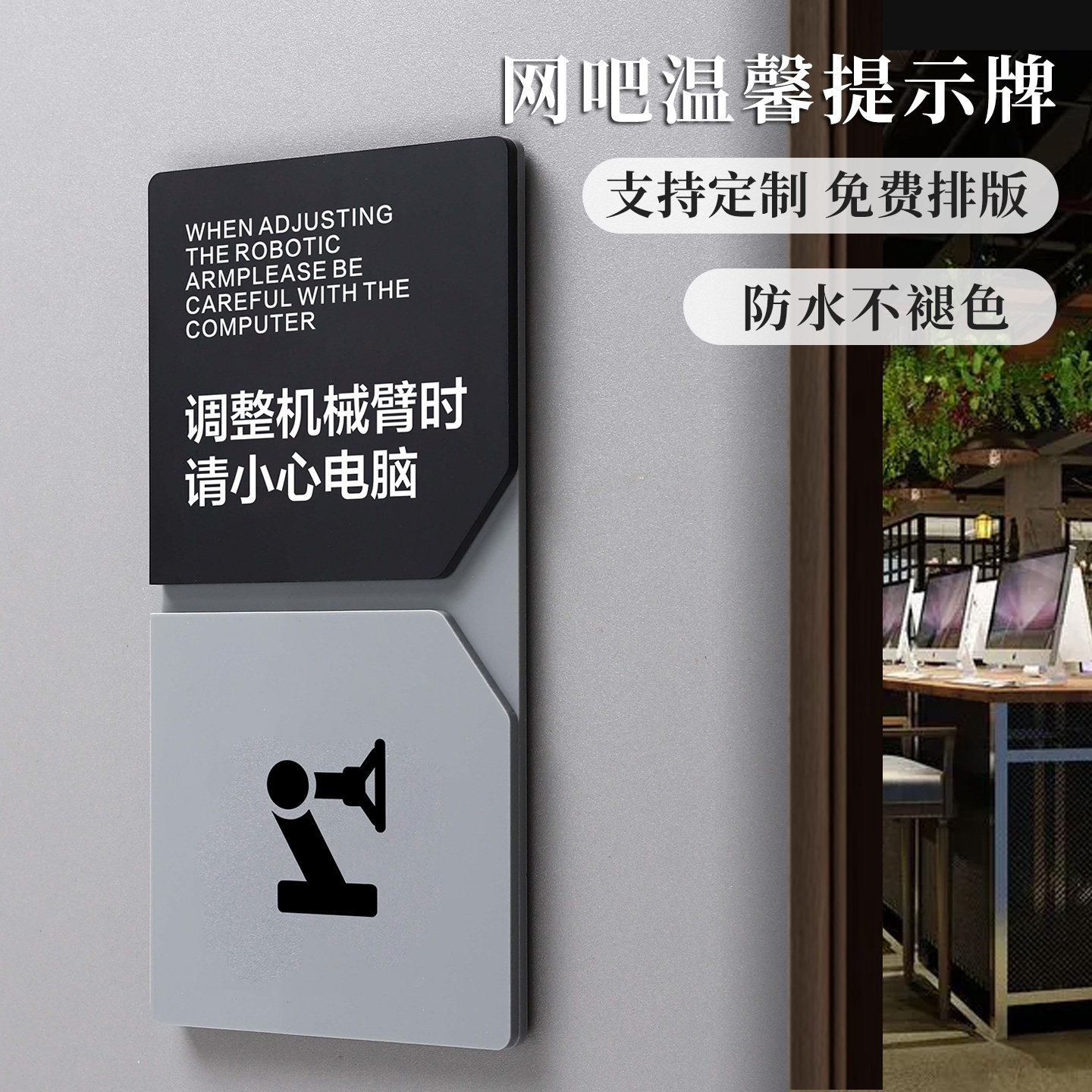 电竞网咖温馨提示牌亚克力定制