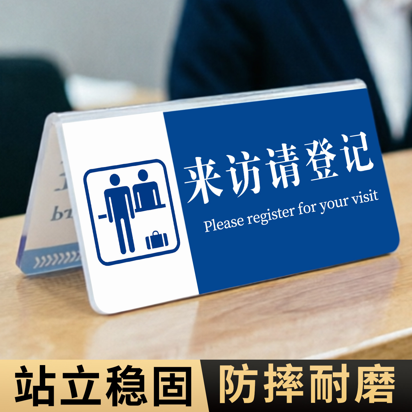 来访登记提示牌定制前台标识牌