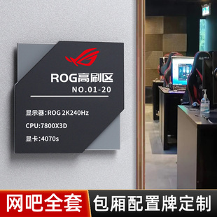 電競館網吧包廂門牌定制網咖ROG卓威外星人包間配置牌單雙人房間標識牌游戲區域展示牌包房提示牌亞克力訂做