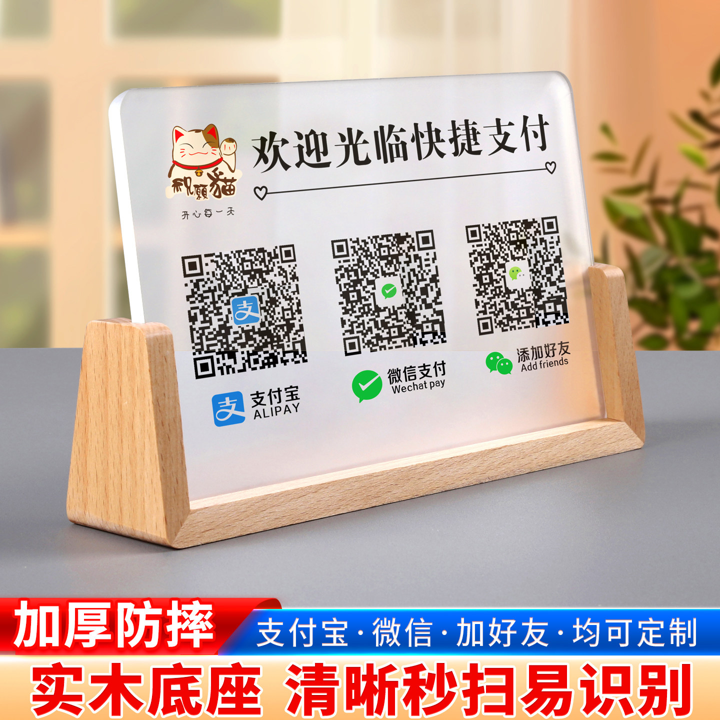 实木二维码展示牌定制摆台收钱牌