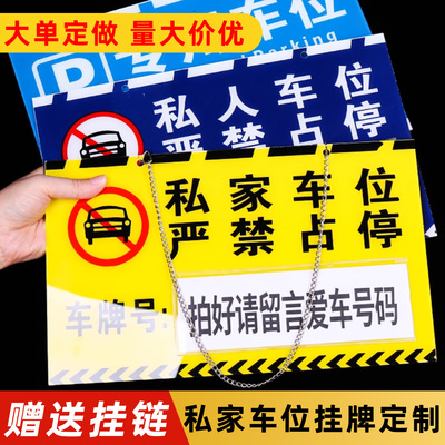 小区私家车位禁止停车警示牌定制