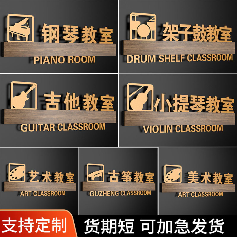 培训机构兴趣辅导班教室门牌钢琴吉他古筝音乐书法艺术舞蹈教室科室牌亚克力镂空字标识牌学校年级班级牌定制