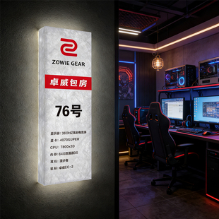 杜邦纸网吧发光包厢门牌定制网咖卓威外星人ROG包间配置牌游戏区域展示牌贴电竞酒店单人双人多人包房牌订做