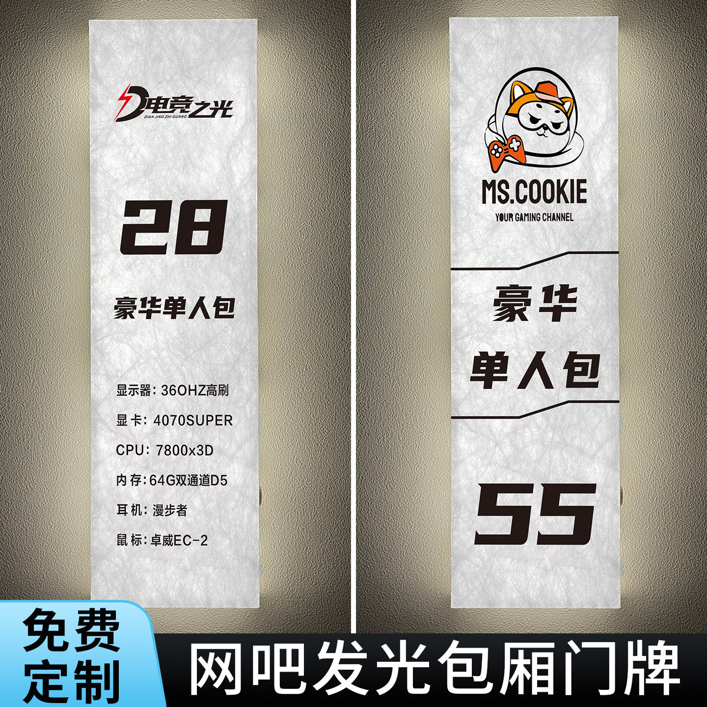 杜邦纸创意网吧发光包厢门牌定制