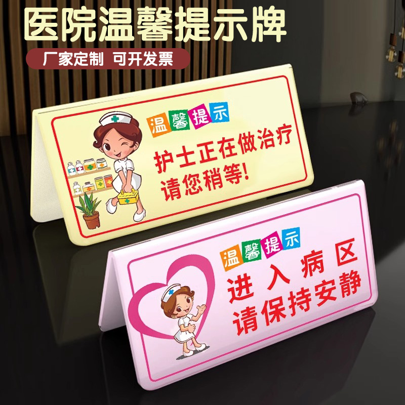 医院温馨提示牌病房台卡桌牌定制