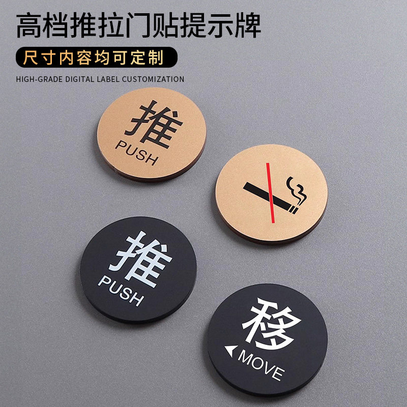 推拉门贴禁止吸烟左移右移提示牌