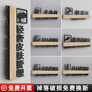 创意美容院房间门牌定制实木可更换皮肤管理室美甲美睫工作室标识牌美容美体化妆间SPA护理区门口提示牌订做