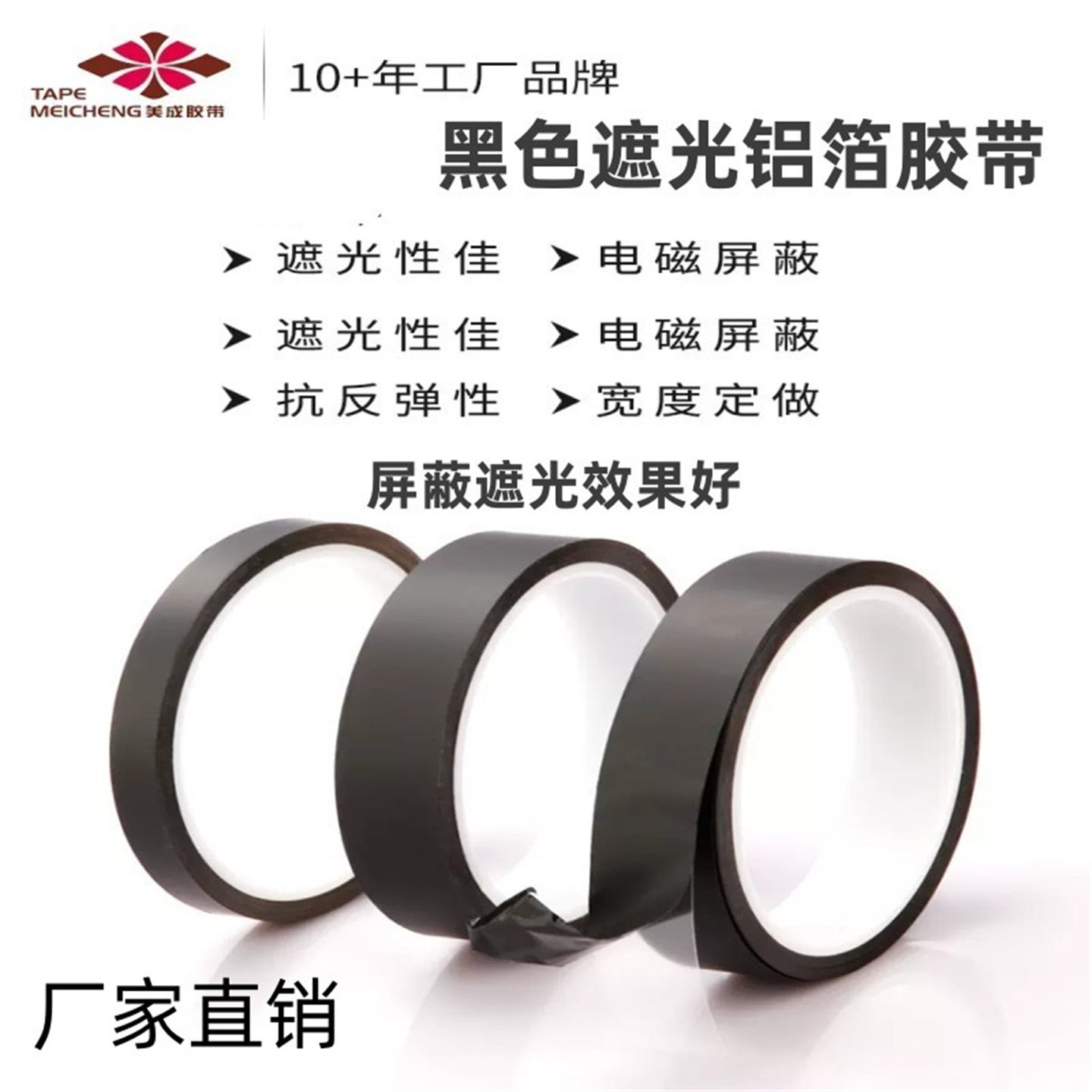 黑色遮光铝箔胶带LED液晶显示屏遮光包边胶带遮光电磁屏蔽包边胶 - 实物图