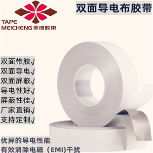 双面导电布胶带双面带胶双面导电屏蔽电磁波干扰防辐射屏蔽磁信号