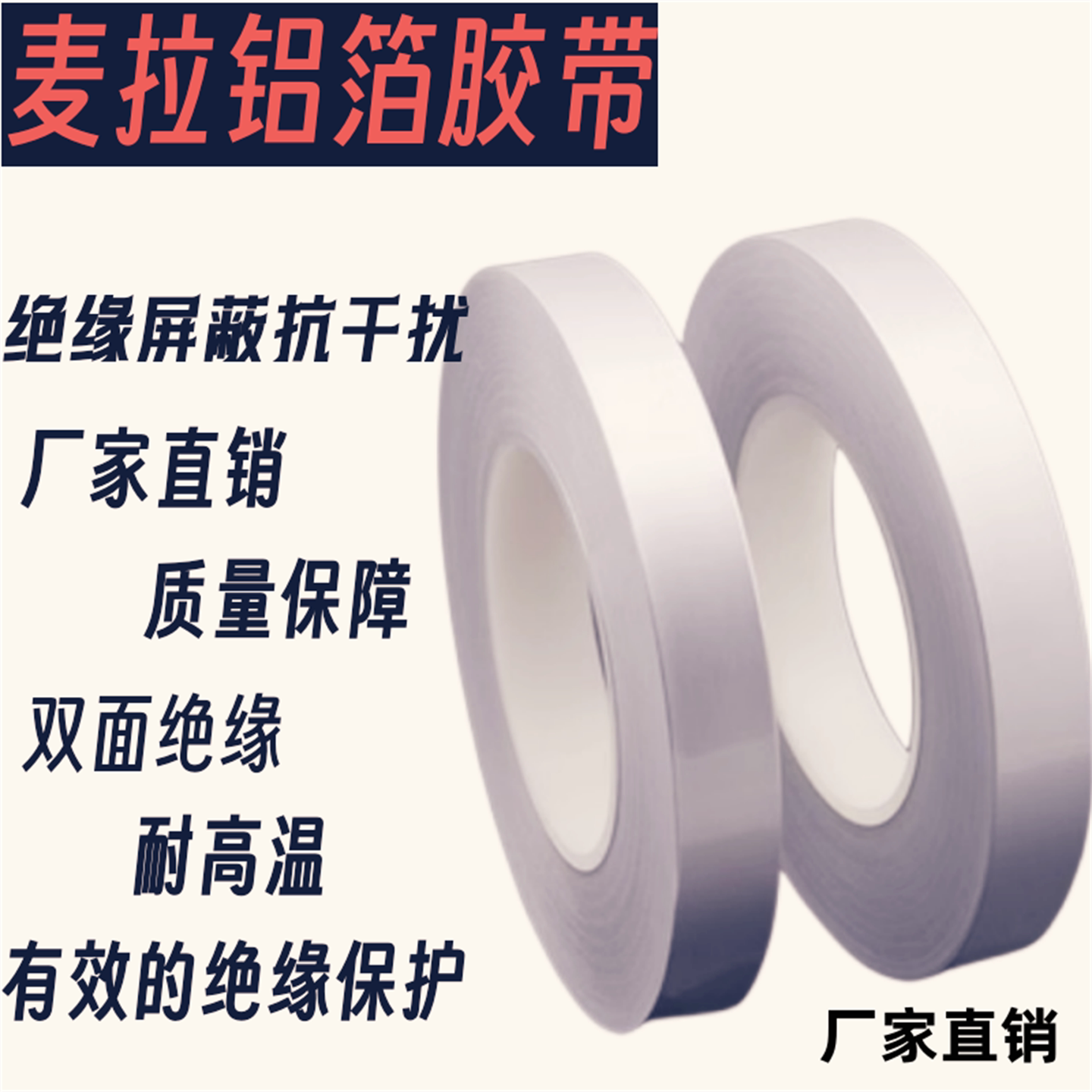 双面绝缘麦拉铝箔胶带绝缘耐高温撕不段LED背光绝缘屏蔽铝箔胶带 - 实物图